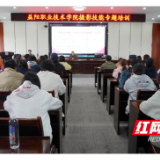 从“随手拍”到“专业范” 益阳职院摄影培训为宣传骨干“充电赋能”