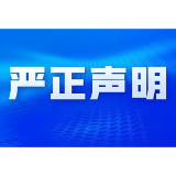 “湘超”严正声明！