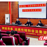 沅江市市场监督管理局走进学校开展传销科普宣讲