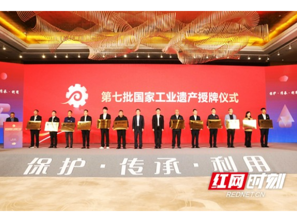 湖南省白沙溪茶厂被授予“国家工业遗产”称号