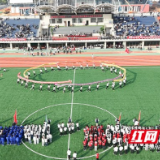 湖南城市学院:点燃运动激情 绽放青春风采