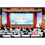 硬核科技碰撞奇思妙想 “创响银城”大学生创业故事会在益阳职院举行