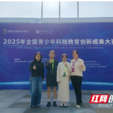 益阳师专学子斩获全国青少年科技教育创新成果大赛一等奖