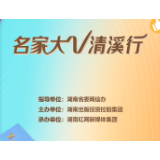 名家大V集结清溪！这场文化与乡村的碰撞，解锁振兴“密码”
