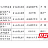 湖南城市学院“内陆地区改革开放高地建设研究中心”获批湖南省新型智库