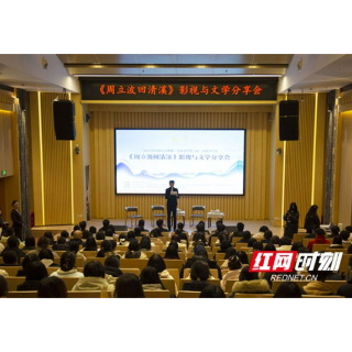 不忘来时路！益阳医专学子清溪村观影感悟文学人生