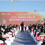 “面王”跨界做鲜米饭 陈克明新品发布助力南县稻虾产业发展