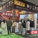 白沙溪新品亮相重庆秋茶博会 引爆巴渝黑茶消费热潮