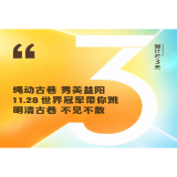 倒计时3天!相约明清古巷,和世界冠军一起跳起来