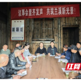 兰溪古镇召开居民议事会 聚焦民生议题共谋发展