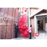 大通湖知青文化馆正式开馆 传承农垦精神焕发红色活力