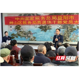 赫山区税务局离退休干部党员大会顺利召开