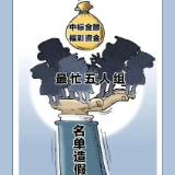 “全网最忙五人组”:造假闹剧该收场了