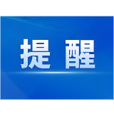 关于规范大湾区湖南人足球队益阳友谊赛期间市场价格行为的提醒告诫函