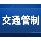 关于对资阳区桥北广场周边道路实施交通管制的通告