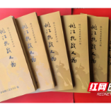 《桃江抗战人物》新书研讨会在国家公祭日前夕举行