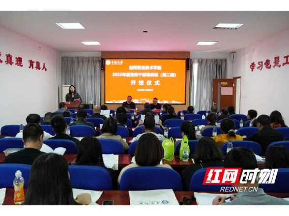 如何让党建“落地有声”？益阳职院党务干部培训交出“学用结合”新答卷