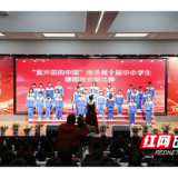 “童声里的中国”南县第十届中小学建制班合唱比赛成功举办