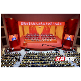 视频丨凝心聚力开新局！益阳市第七届人民代表大会第六次会议开幕