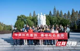 思政课如何“活”起来？看益阳师专这场跨越学段的红色研学