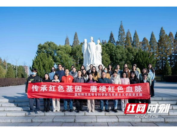 思政课如何“活”起来？看益阳师专这场跨越学段的红色研学