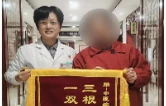 益阳市第一中医医院：锦旗致谢暖人心 中医妙手除肩疾