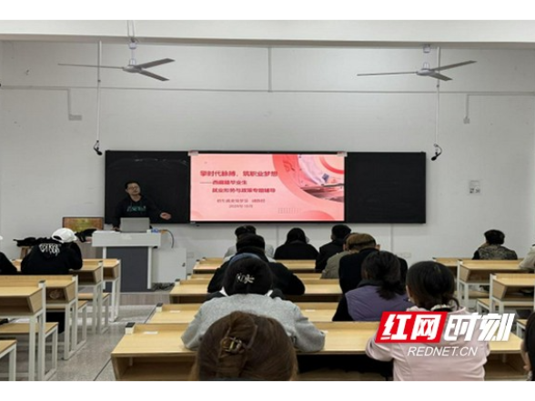 益阳职业技术学院：全链条服务精准赋能 护航2026届毕业生高质量就业