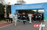 赫山区举办第二十四届大众运动会“文学之乡·清溪之旅”健康跑活动
