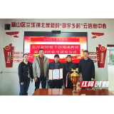 赫山区兰溪镇北岸新村授予赵溅球教授“荣誉村民”称号