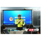 大通湖区：开学千万课 公安民警来上“第一课”