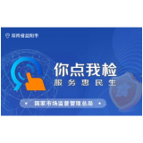 为自己的饮食安全“做主” ！ 益阳正式启动食品安全“你点我检” 活动