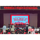 桃江县马迹塘镇：“开学第一课”法治进校园 护航未成年人健康成长
