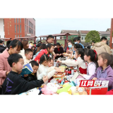 桃江县灰山港镇紫荆花小学开展红领巾跳蚤市场爱心义卖活动