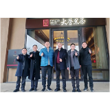 白沙溪大誉黑茶2025年项目推进会成功召开