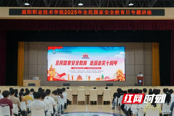 益阳职院开展全民国家安全教育日专题活动