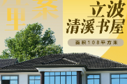 去书屋里找答案① | 立波清溪书屋——文学如何书写新时代的“山乡巨变”？