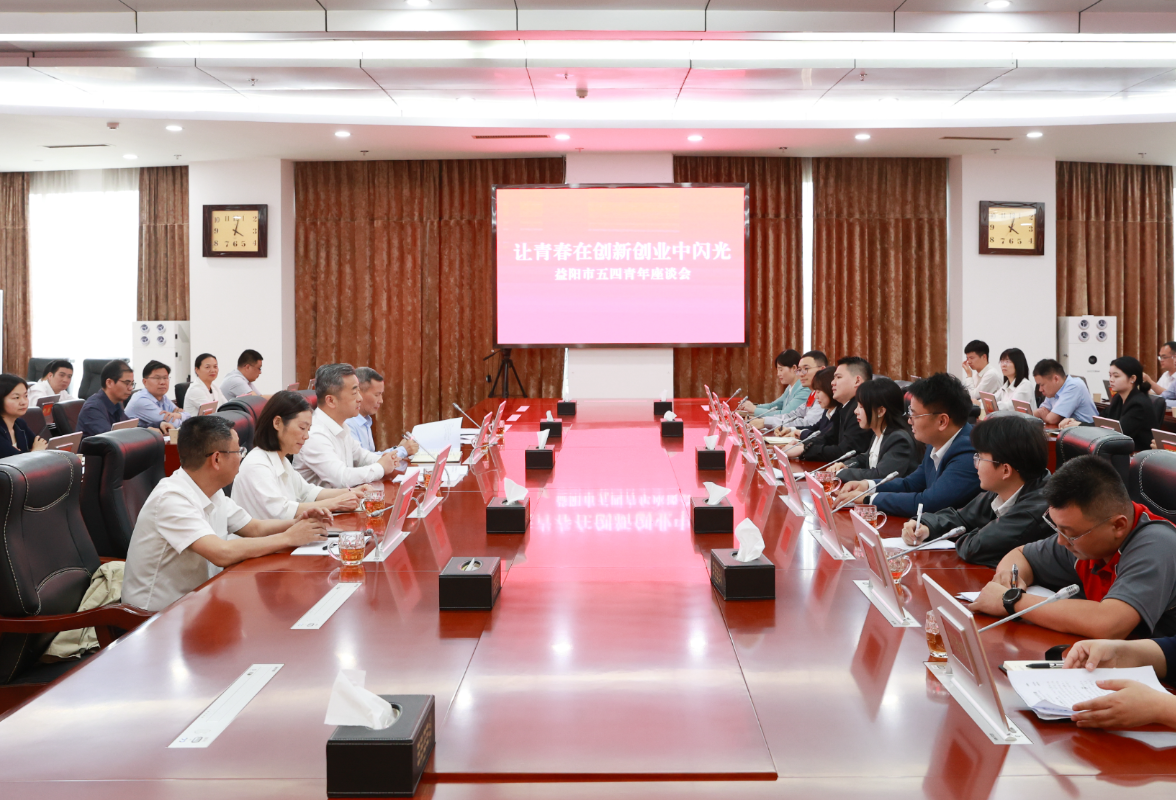益阳市五四青年座谈会召开 陈竞出席并讲话