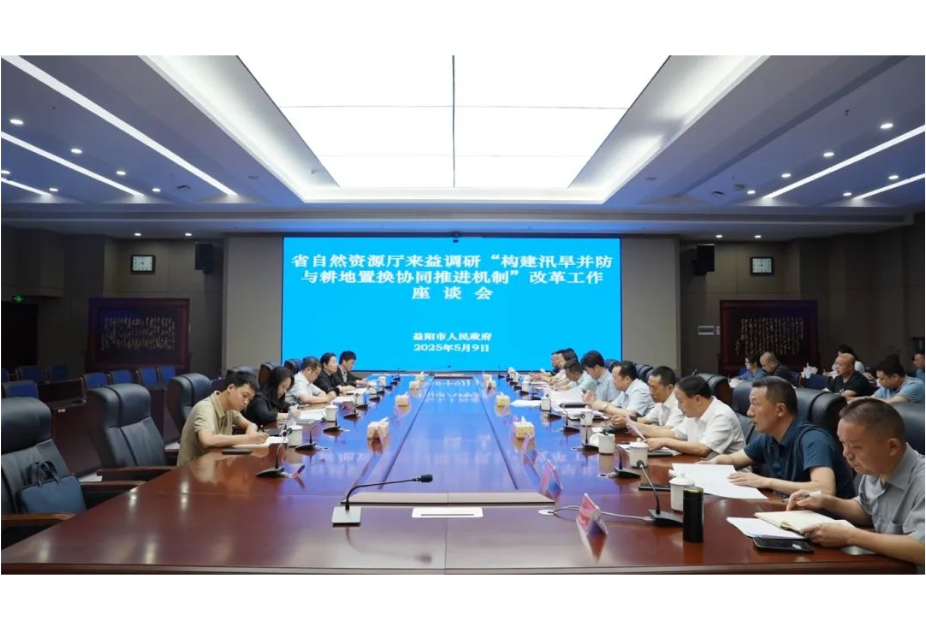 省自然资源厅来益调研汛旱并防与耕地置换协同推进机制改革工作