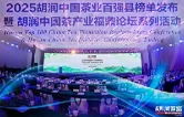 喜讯丨白沙溪再度荣登《胡润中国茶叶领域典范企业榜》