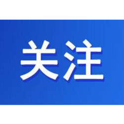 投诉举报生态环境相关问题，这些途径请您知晓！