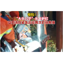 “大头儿子”炫技被卡 益阳消防两次扩张救援