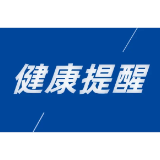 益阳疾控发布端午假期健康提示