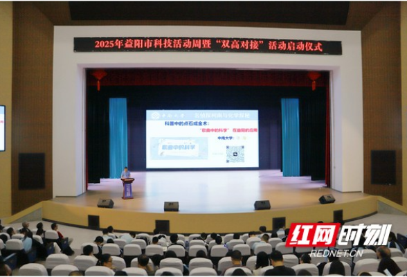 益阳师专举办2025年科技活动周科普讲座
