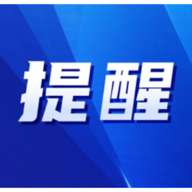 关于规范端午节、中高考期间市场价格行为的提醒告诫函