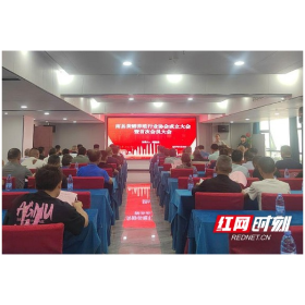 南县黄鳝养殖行业协会成立 开启产业健康发展新篇章