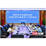 益阳市召开市场监管系统实施经营主体培育工作推进会议