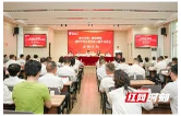 益阳市政协委员思想政治学习及履职能力提升培训班开班