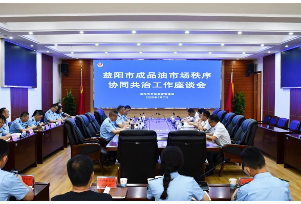 益阳：政企携手 共筑成品油市场秩序新防线