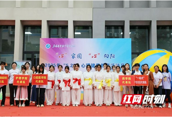 烦恼退退退！益阳医专“5·25”心理健康月系列活动启动