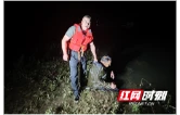 “零点护渔”雷霆出击！桃江县浮邱山乡深夜查获2名非法电鱼者